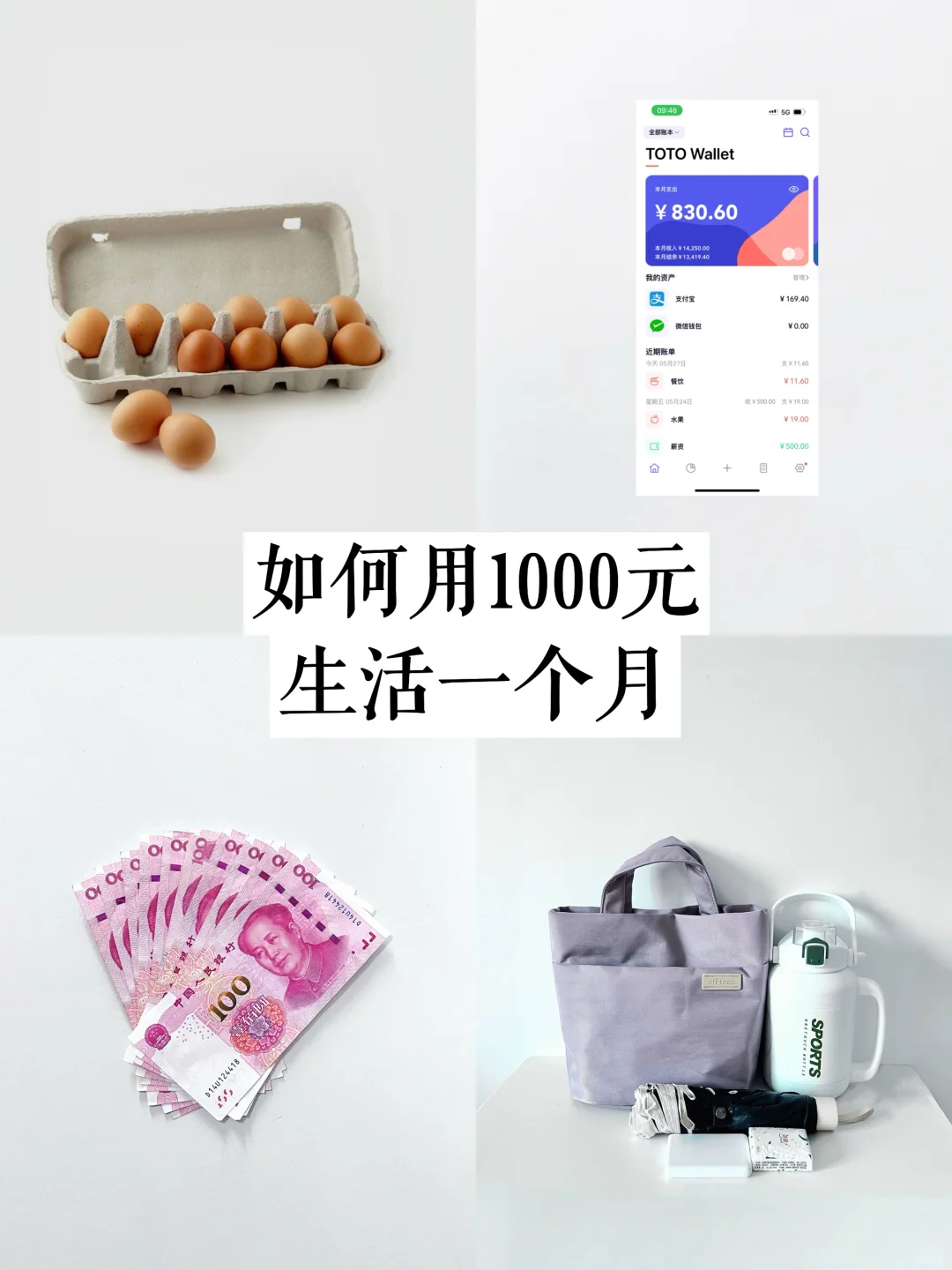 极简生活｜一个月1000元生活费，也能过得很好