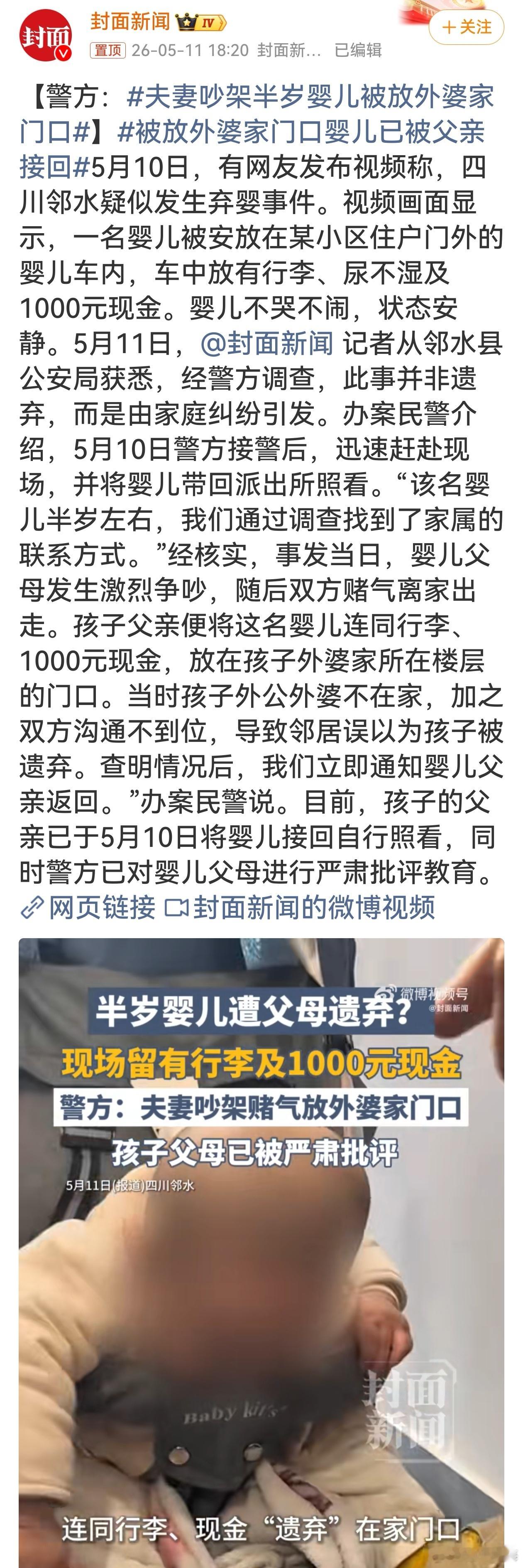 夫妻吵架半岁婴儿被放外婆家门口 父母因争吵赌气将半岁婴儿置于外婆家门口，不仅让孩