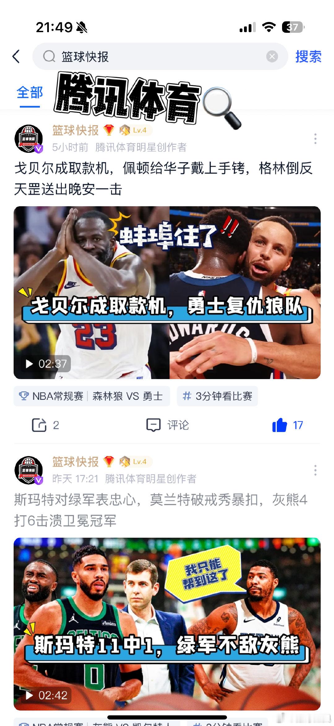 勇士vs森林狼，没来得及看比赛的，可以移步一观  cr：篮球经典 