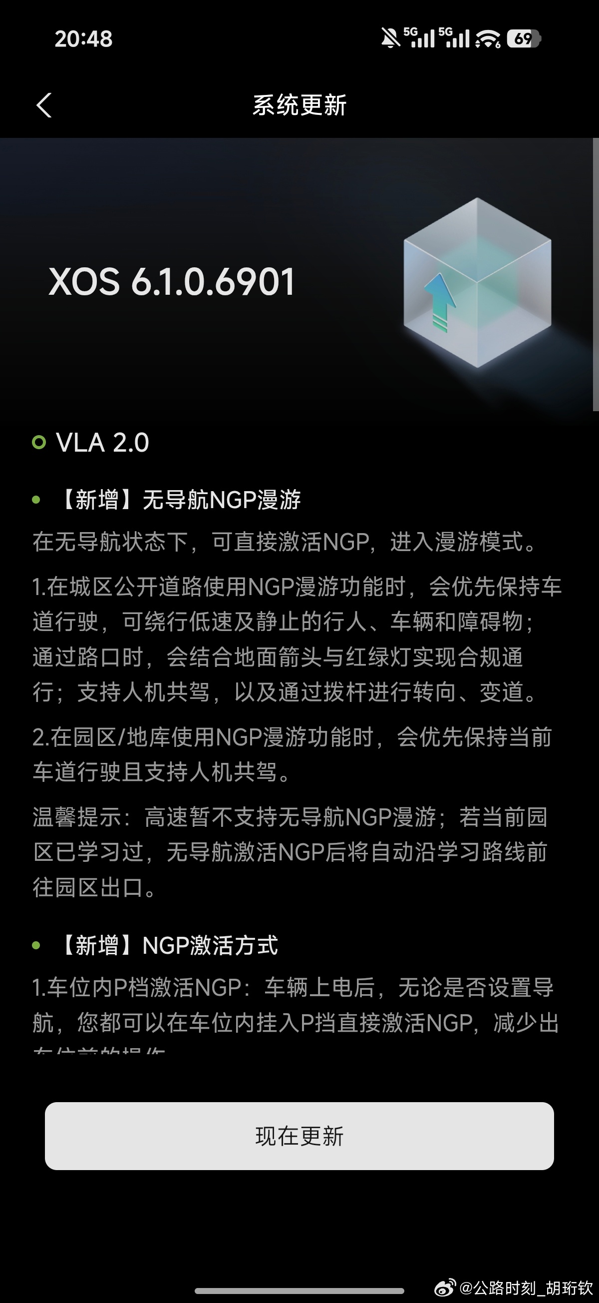 P7 OTA 6.1.0 全量版VLA 2.0走你！其实我更想体验的是运动+到底