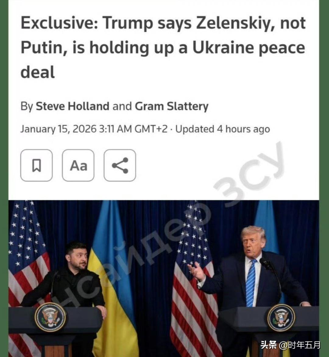 “普京仍然愿意结束战争，我们的立场众所周知，现在是泽连斯基做出决定的时候了。”—