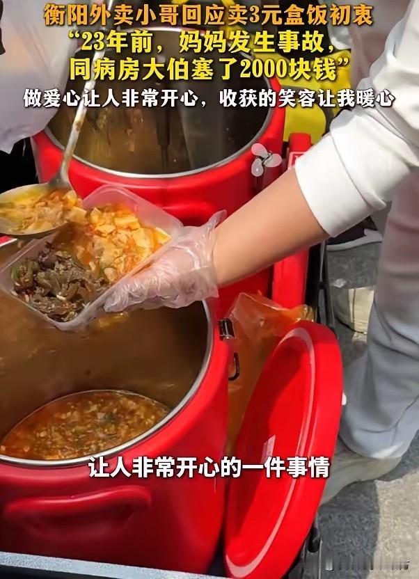 一份盒饭仅3元！湖南衡阳，一位普通的外卖小哥龚先生，选择在医院门口摆摊售卖盒饭，