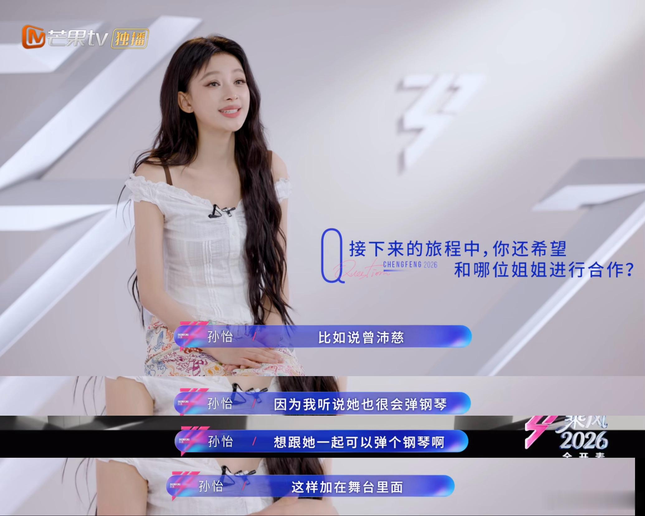 谁不想看呢 乘风2026