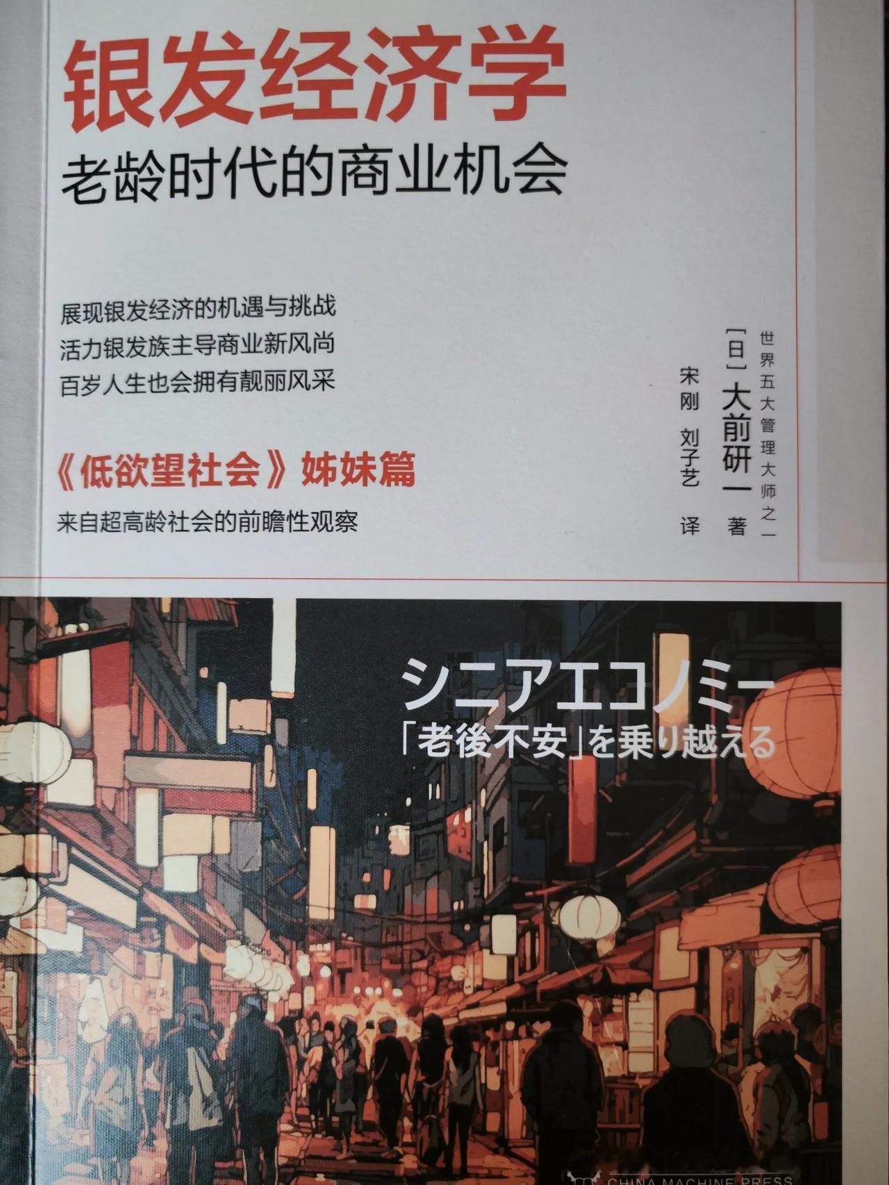 大前研一的《银发经济》值得推荐。你想活出怎样的人生？活力老人，兴趣社区，旅行，养