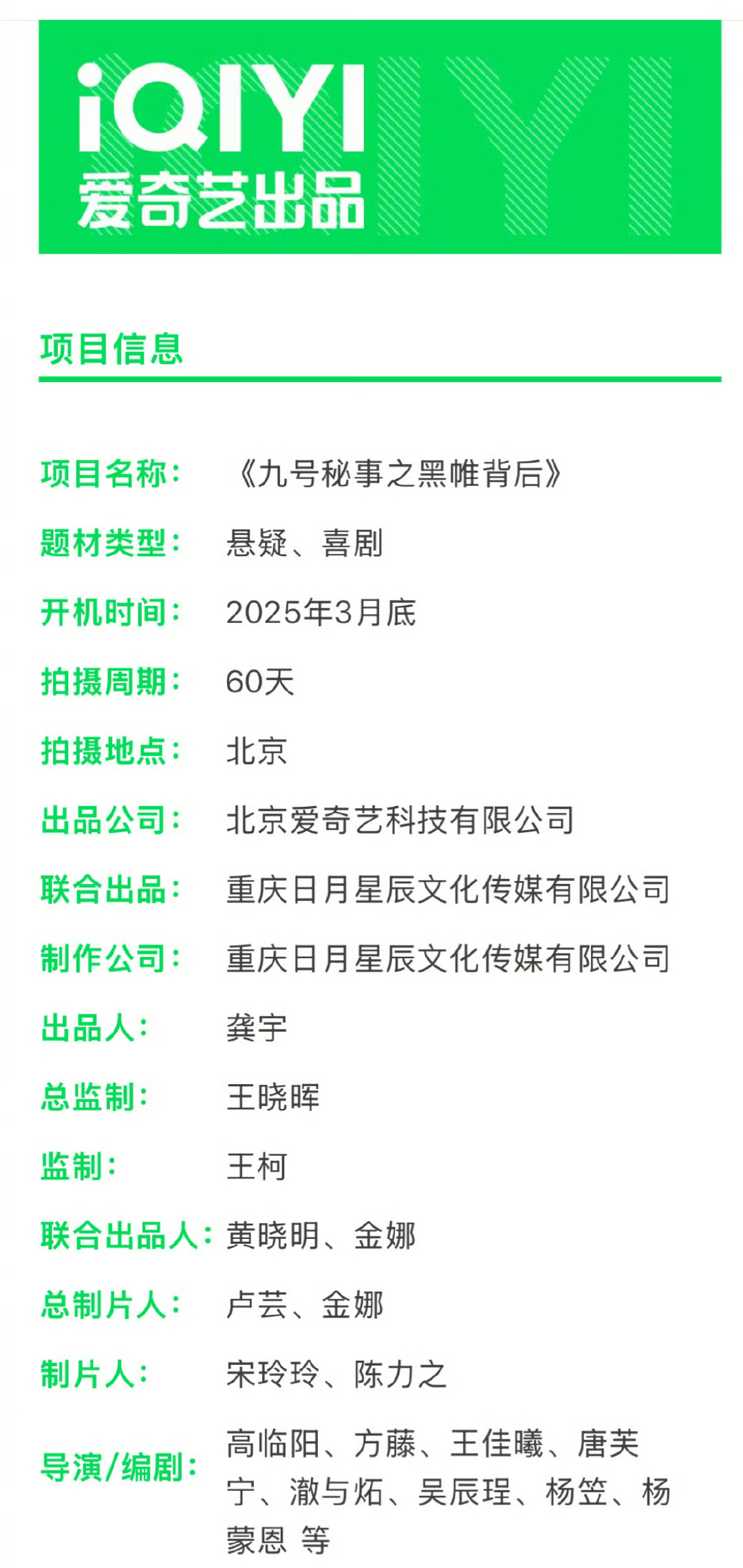 英剧《9号秘事》要翻拍中国版了，出品人是黄晓明，导演编剧有杨笠和杨蒙恩。 