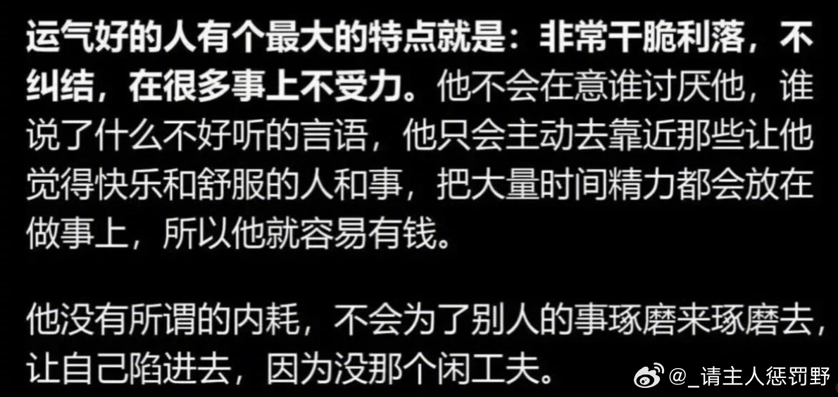 运气好的人有个最大的特点 ​​​