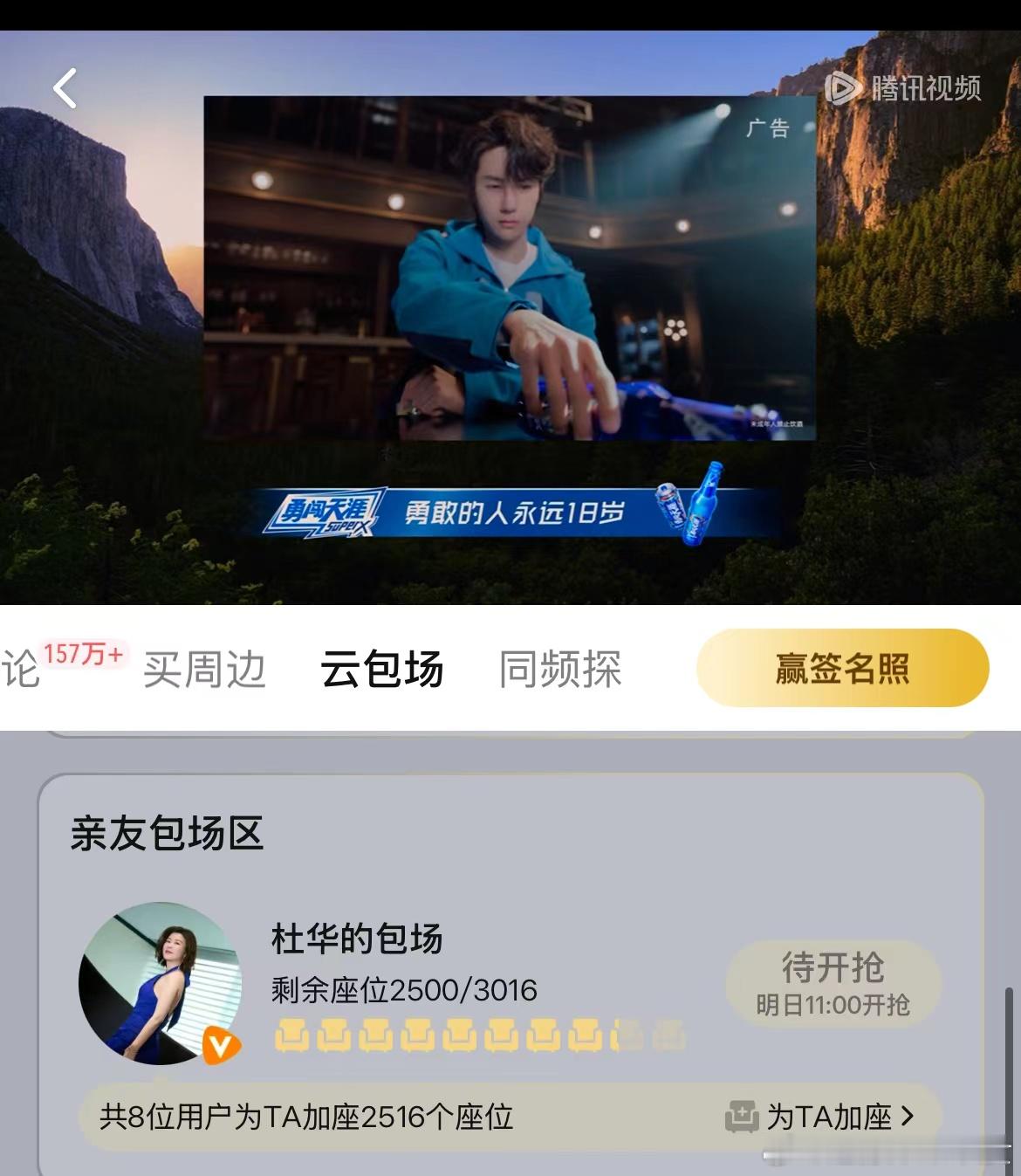 刚去看探索新境2，发现杜华给加场了，我没看错吧？感觉这个情商很难评