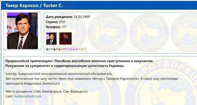 福克斯新闻前知名主播塔克·卡尔森，因近期到俄罗斯采访了普京，就被纳粹乌克兰列入到