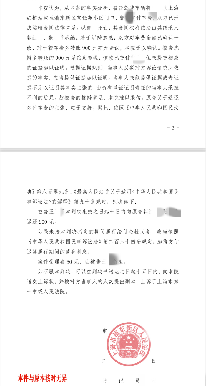 错付车费后上海务工青年自杀后续: 法院判司机返还车钱900元, 司机仍未道歉
