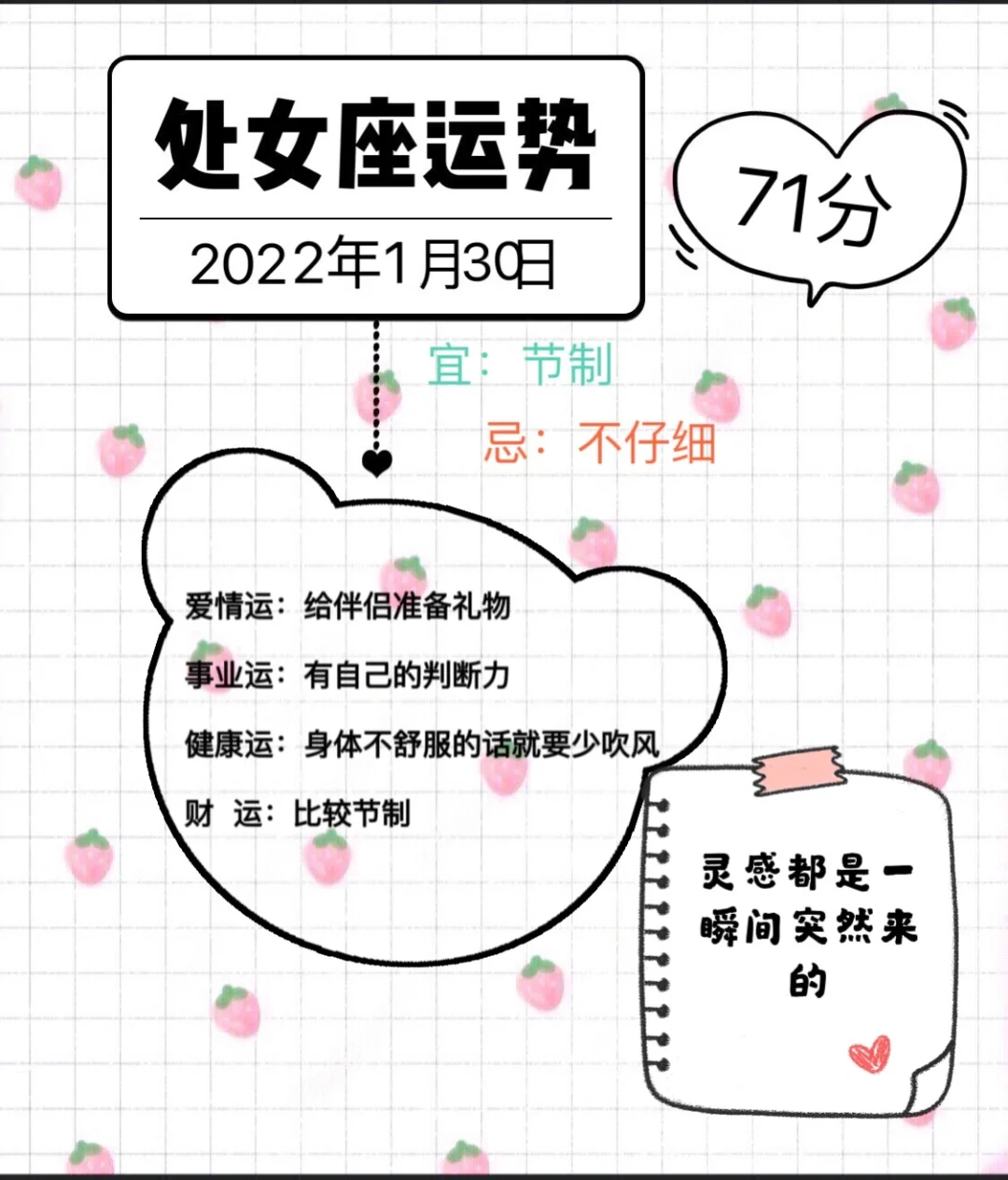 处女座2022年1月30日运势