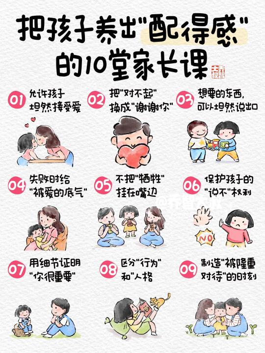 拒绝讨好型人格，10句话让孩子自信又强大