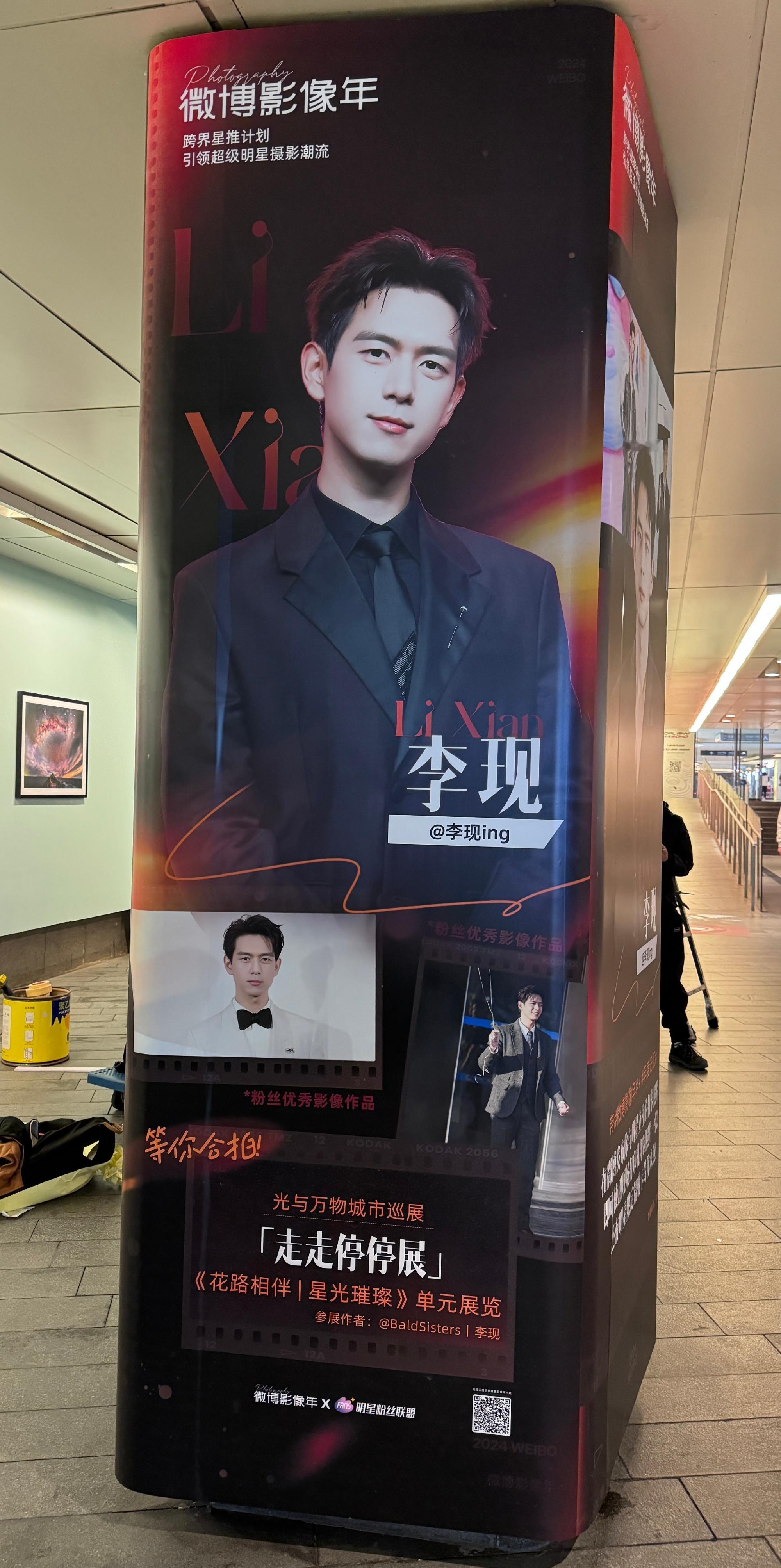 三折叠每一面都是李现 咱们就是说李现也是水灵灵的融入了三折叠的圈子~网友打卡偶遇
