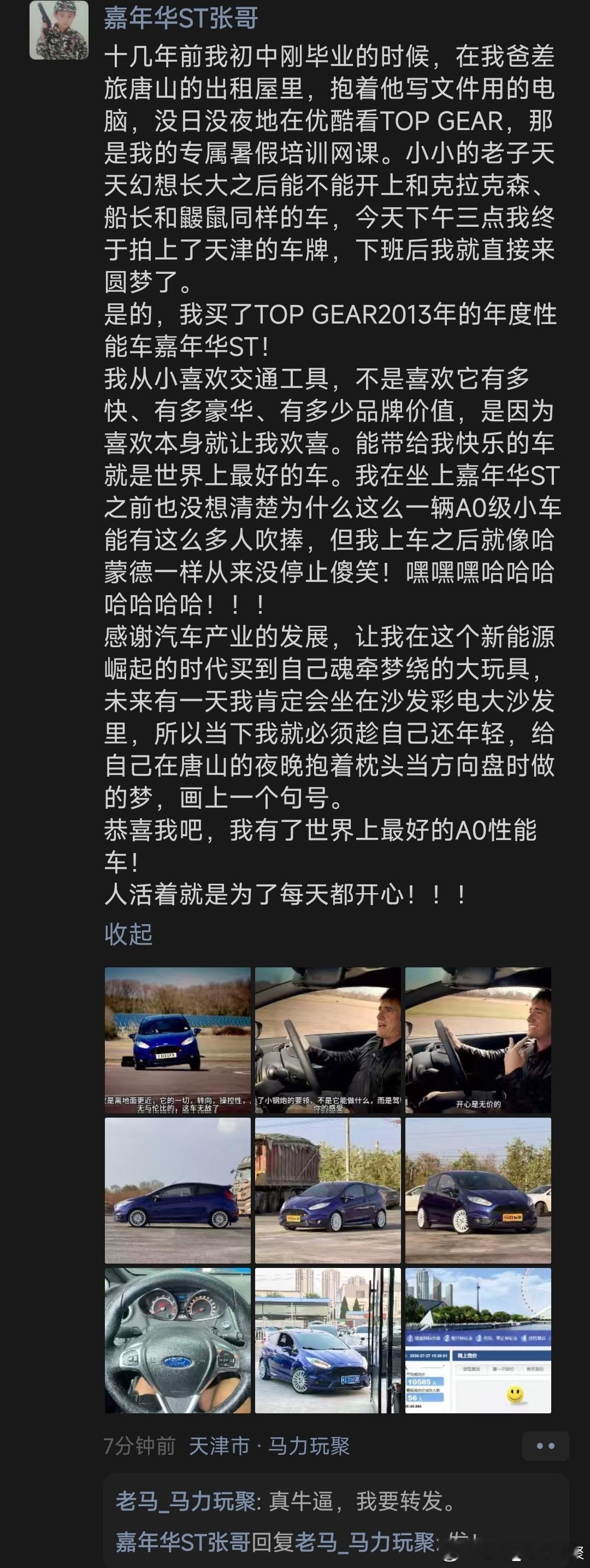 马力玩聚老马在路上 真的感谢时代感谢热爱现在还有人专门花钱拍个车牌为得是花几万块