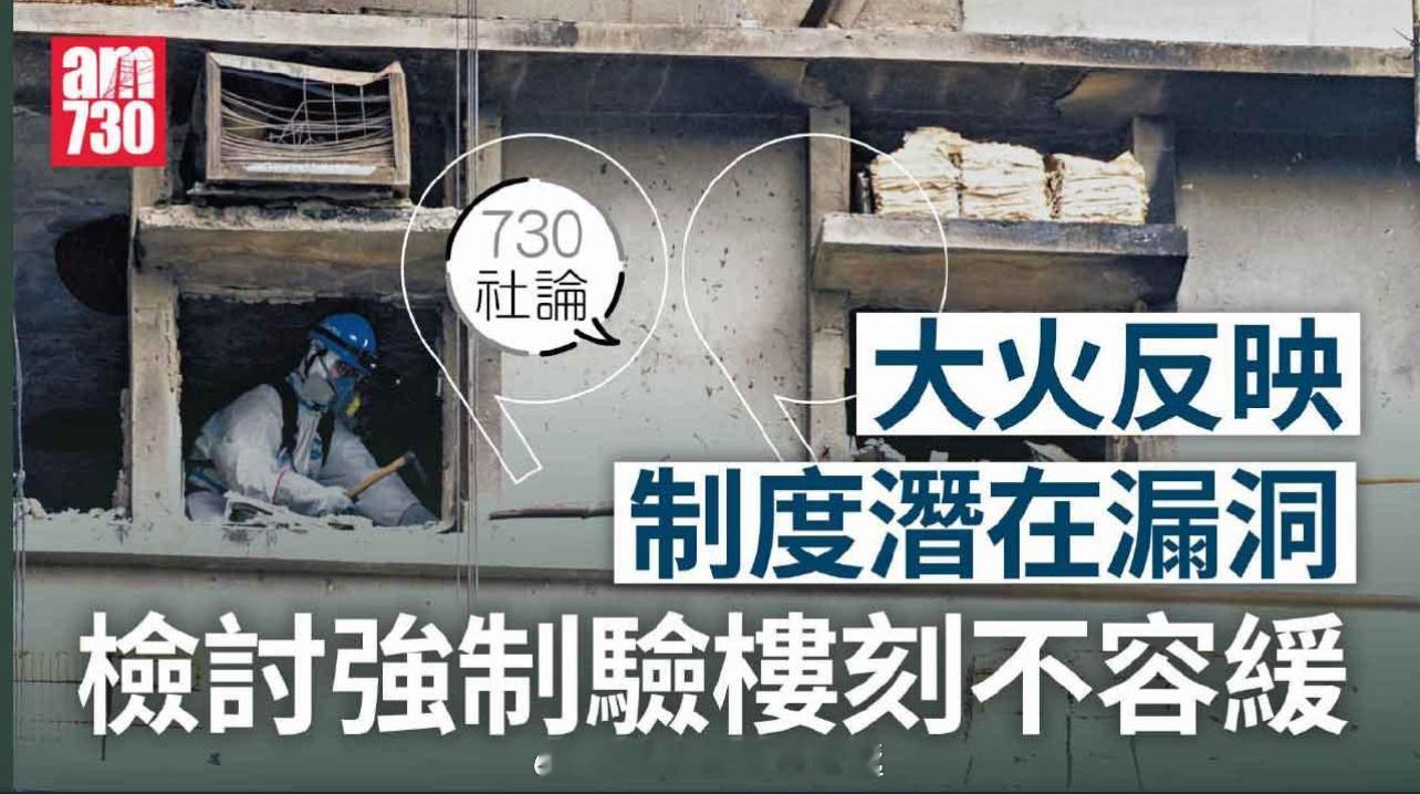 今日社评大埔宏福苑五级火警香港刑法 「香港 新界大埔宏福苑 五级大火反映制度潜在