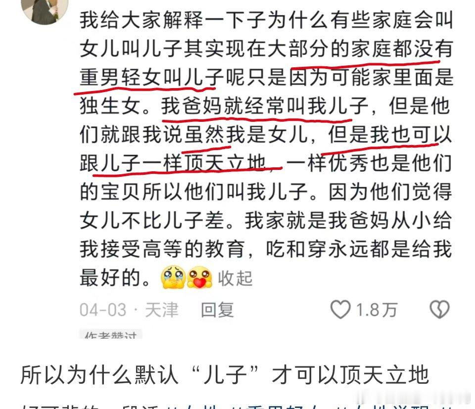 他们是有一个标准模板的，他们夸你可以像男人一样顶天立地、一样优秀，就是建立在这个