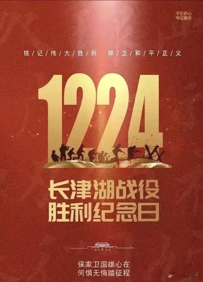 今天是12月24日，是长津湖战役胜利74周年纪念日！是中国人民志愿军胜利之夜！抗