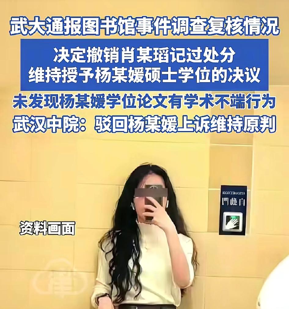 武大图书馆事件，没有一方是赢家…
武大图书馆事件二审：事实清楚，维持原判，网友肖