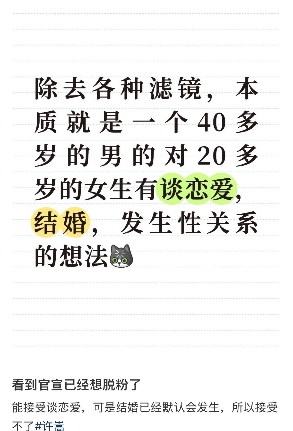 许嵩40了，找了25岁的冯禧，粉丝发文脱粉，14岁的年龄差击碎了她们心中“不食人