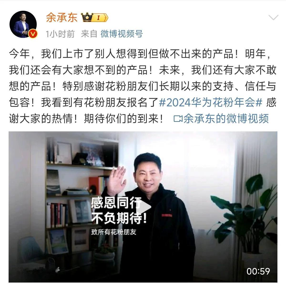 余承东很狂啊，他在微博中表示：今年，我们上市了别人想得到但做不出来的产品！明年，