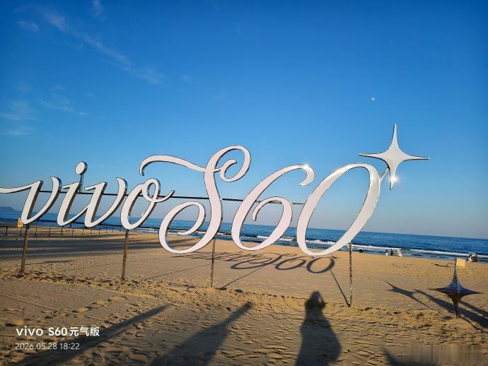 这片海滩真的太美了，vivo S60元气版也超出片，真实记录了最安静海岸线香水湾
