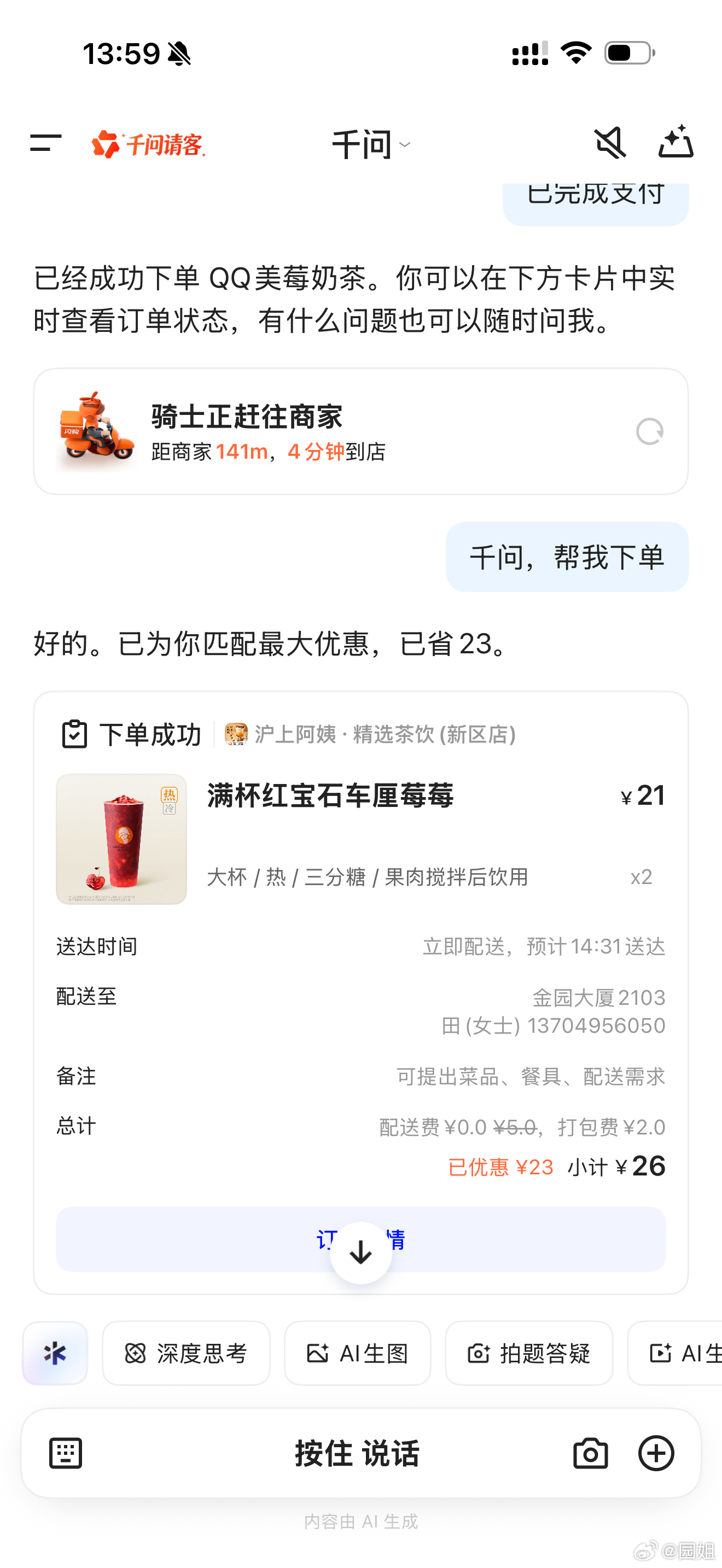 千问送的免单券赶紧用，要过期了，我还有几张，今天全点了，给小伙伴喝… 