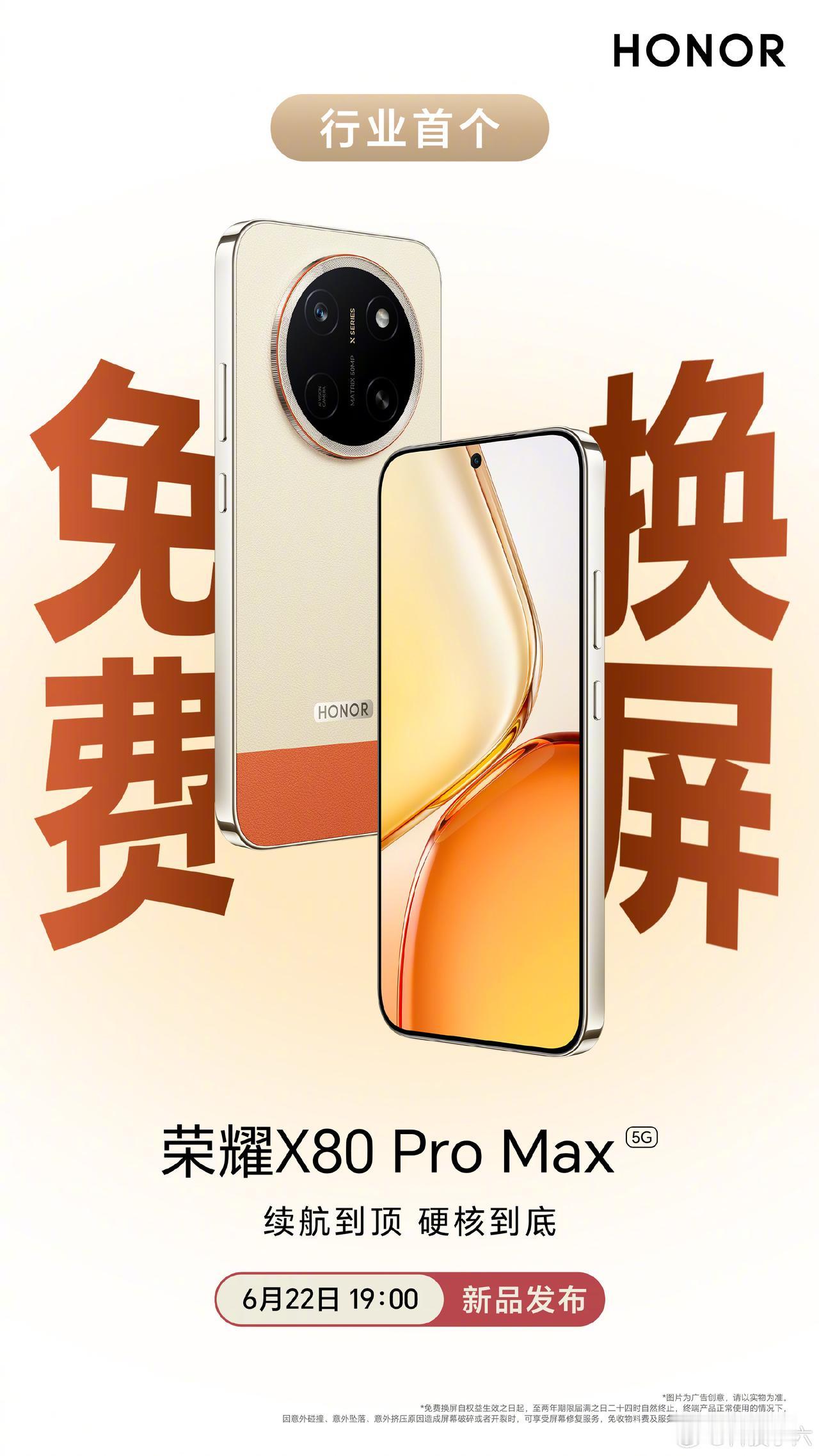 荣耀X80 Pro Max这波售后直接杀疯了——屏幕不管人为还是意外，坏了就免费