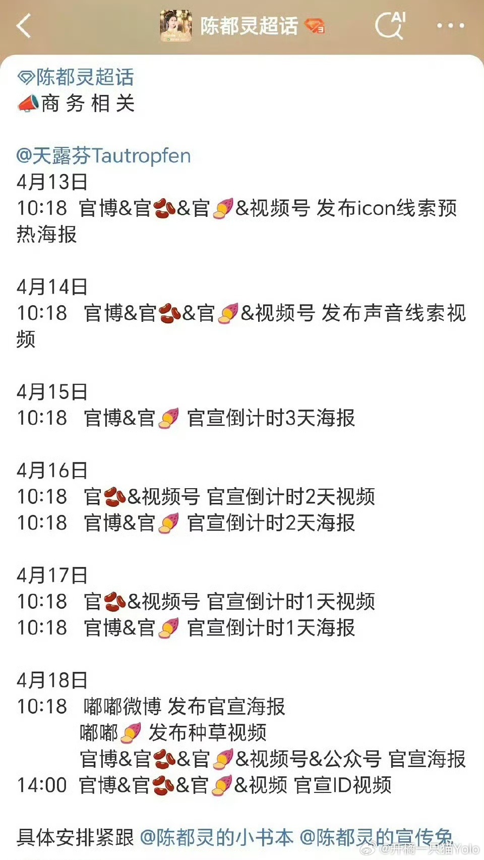 陈都灵新商务预热，雁回时有新播剧后续🈶。 ​​​