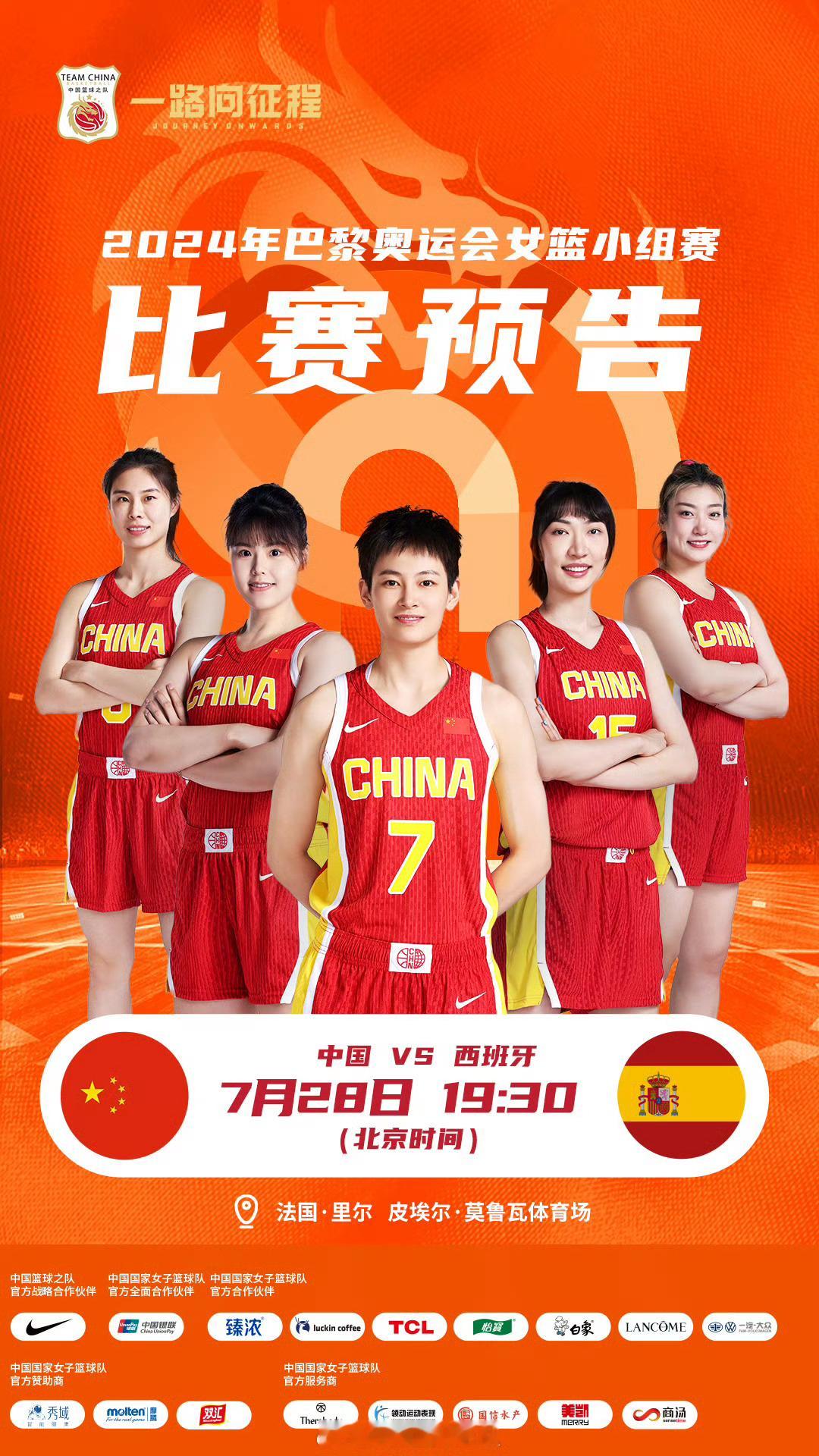 今天19:30，小组赛首战，一起为女篮姑娘们加油！#中国队奥运加油##中国女篮v