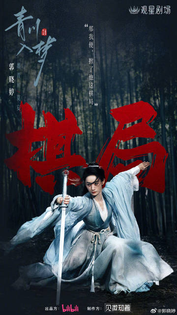 郭晓婷新剧请苍天辩忠奸 请为墨青川发声！青川入梦剧情高能不断，朝堂对峙亲叔后叔下