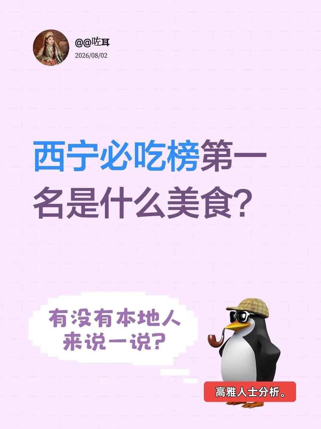 西宁必吃榜第一名是什么美食？