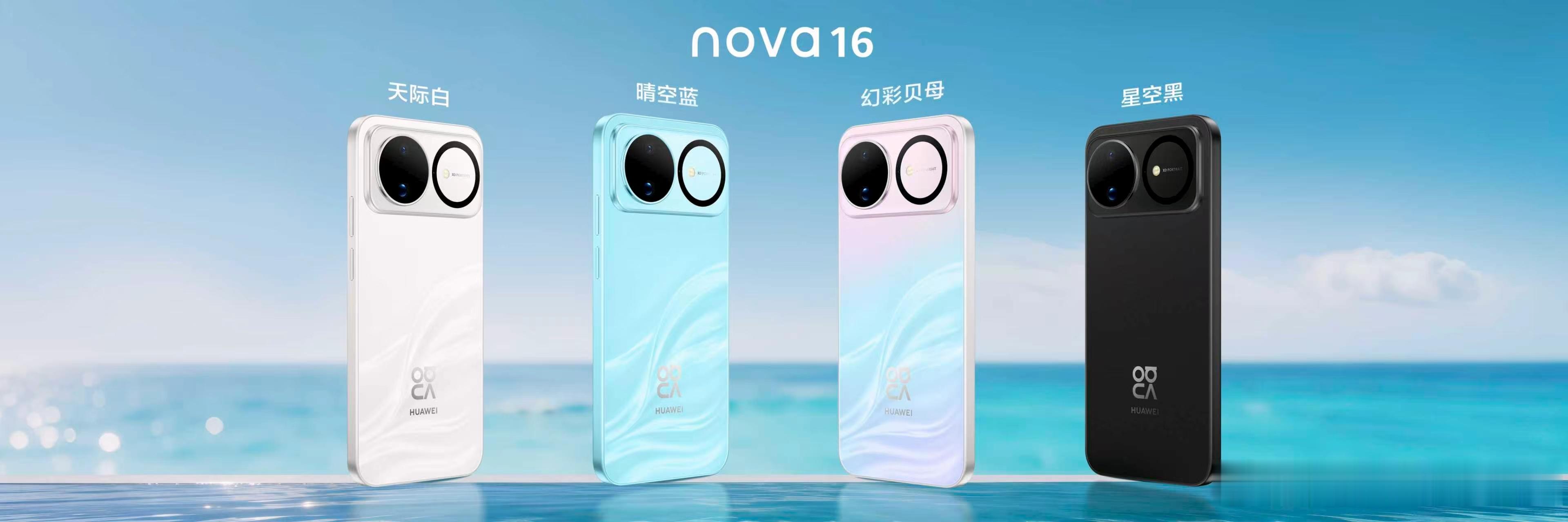 nova16搭载麒麟9010s