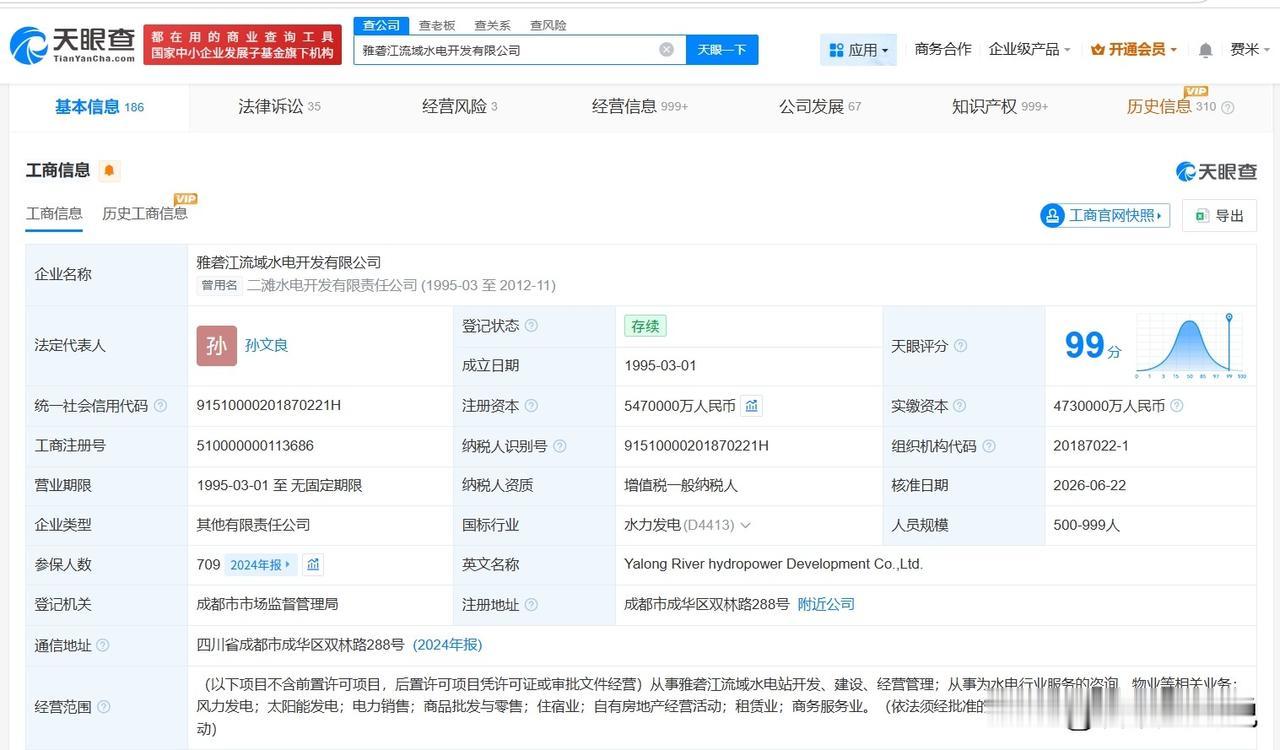 【雅砻江流域水电开发公司增资至547亿】
天眼查App显示，近日，雅砻江流域水电