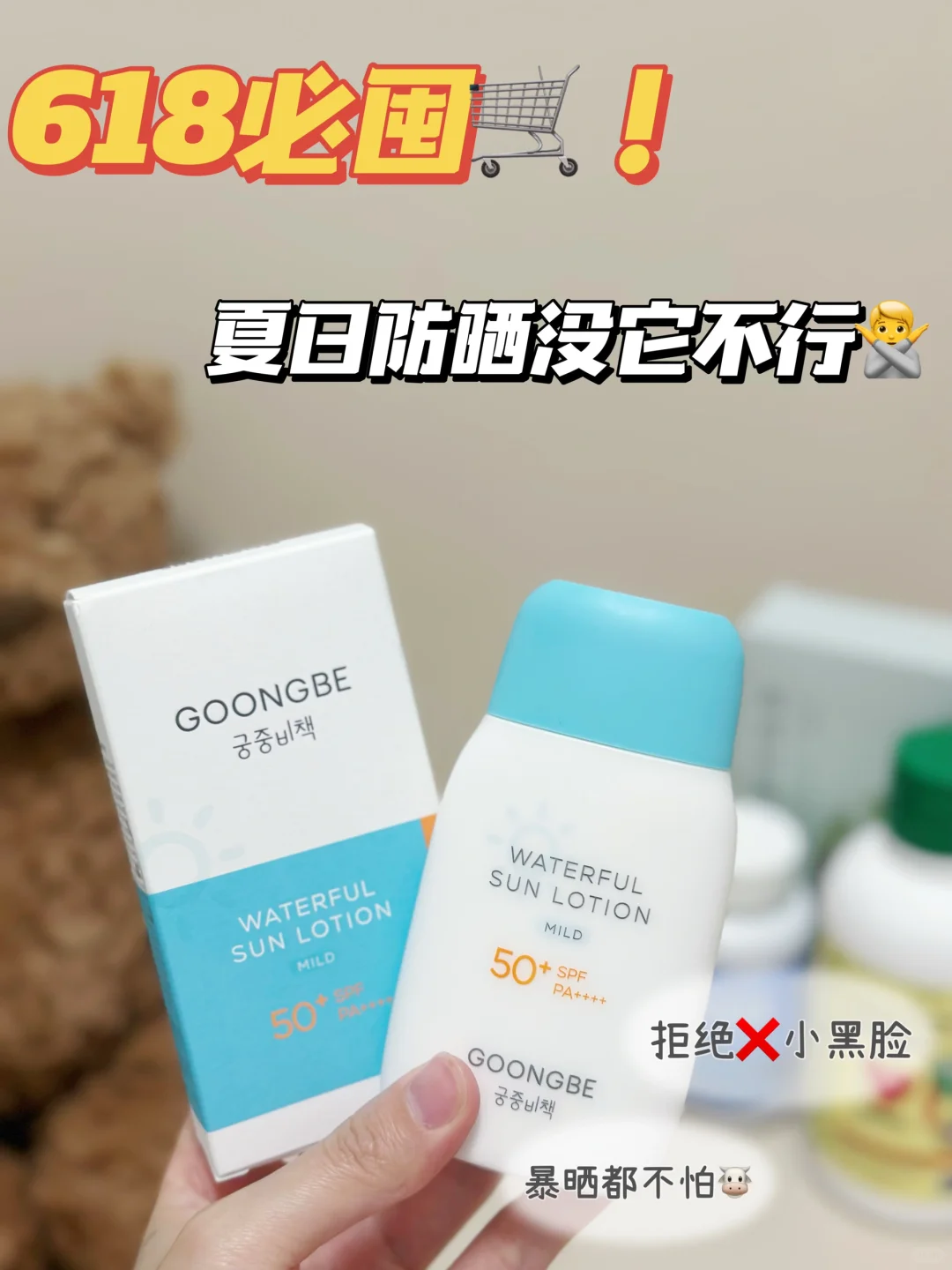 防晒界的天菜🐮618我又要冲一波了！