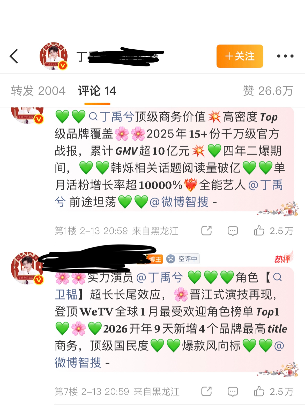 丁禹兮粉丝昨晚也测速了截止到现在一晚上了竟然才2.5w… 