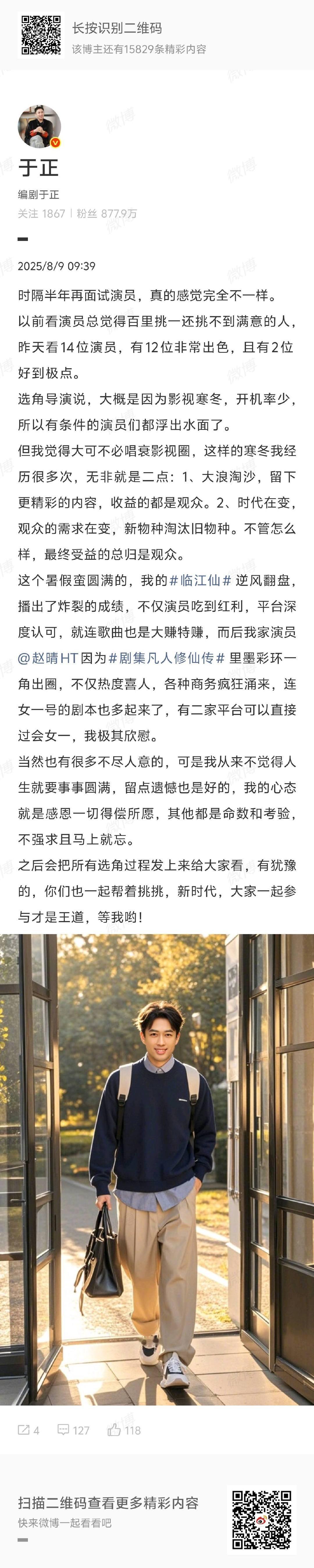 于正说大可不必唱衰影视圈于正说赵晴各种商务疯狂涌来 ​于正说赵晴热度喜人，各种商
