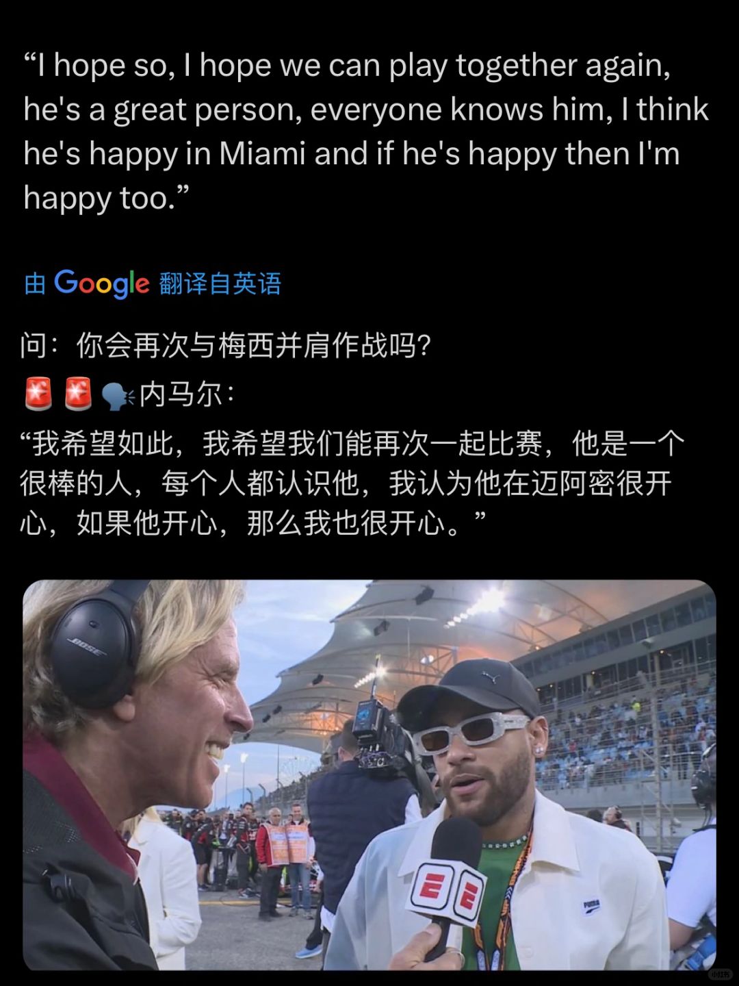 内马尔：我希望能和梅西再次踢球！🫶