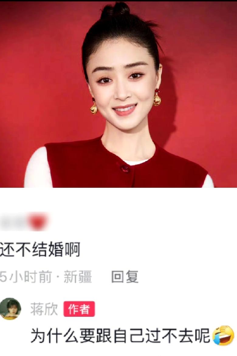 终于明白蒋欣为啥不结婚了
不是没有人喜欢她
而是已经想开了，为啥非要和自己过不去