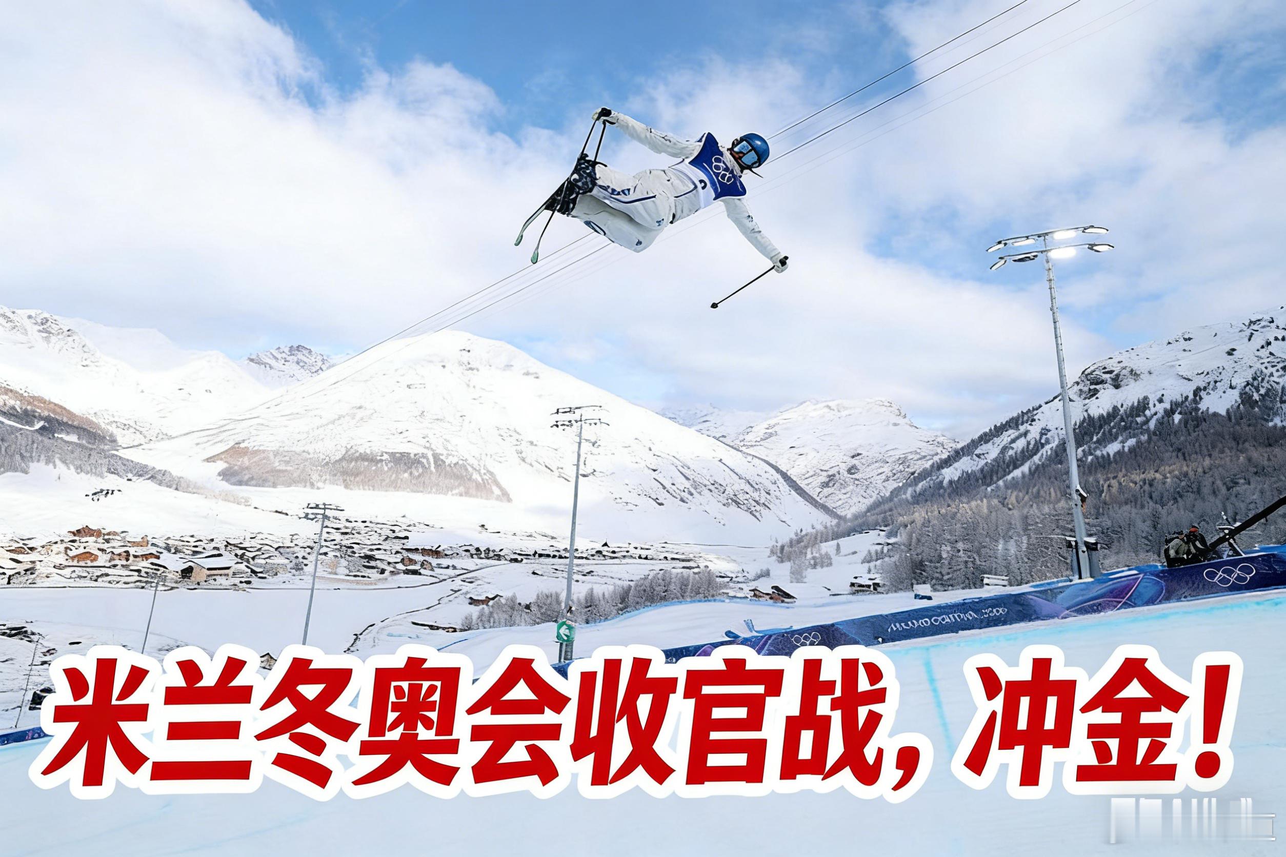 谷爱凌决赛正常进行体育AI过大年 17:40，收官战，也希望是谷爱凌在米兰冬奥会