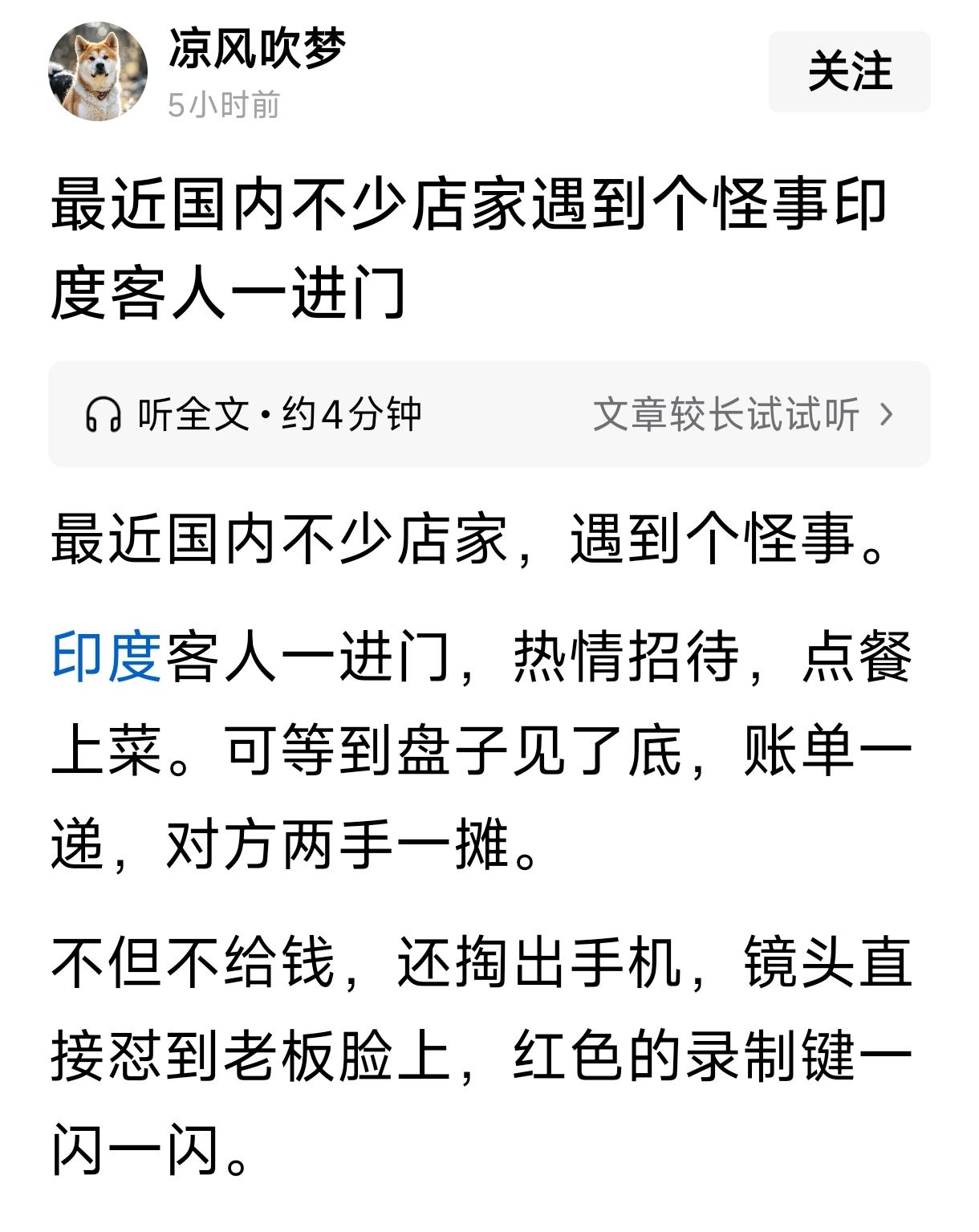 到现在，有些商家居然还对印度人抱有“善意、平等、仁慈'，这就有问题了，印度人赖账