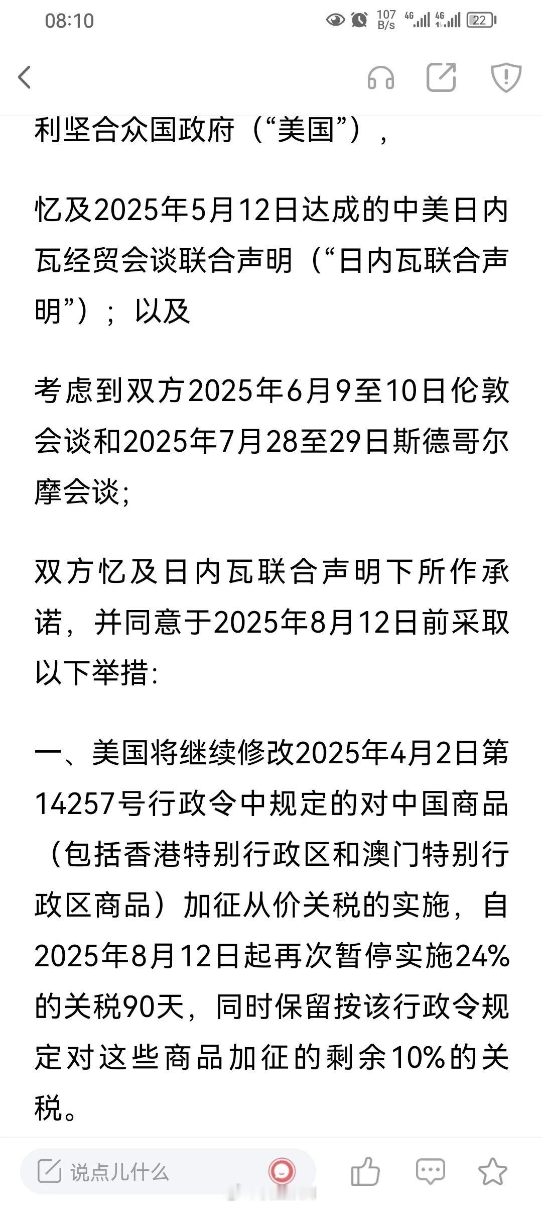 川普在最后时刻签署对中国关税再次延期90天的决定。 ​​​