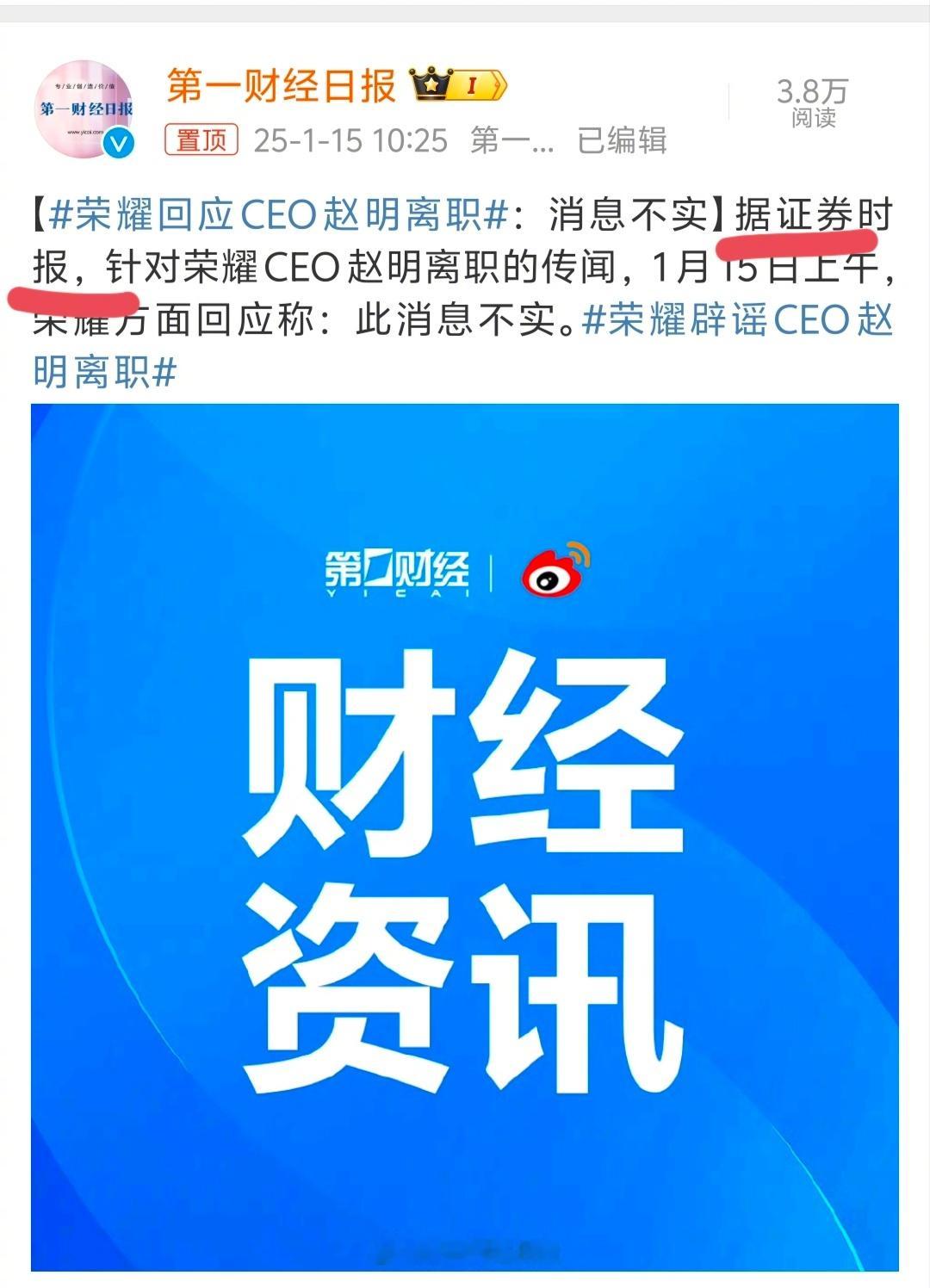 很好奇，证券时报造谣赵明离职干嘛？ 
