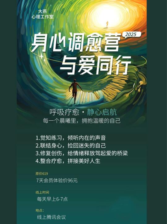 ❗身心疗愈，与爱同行