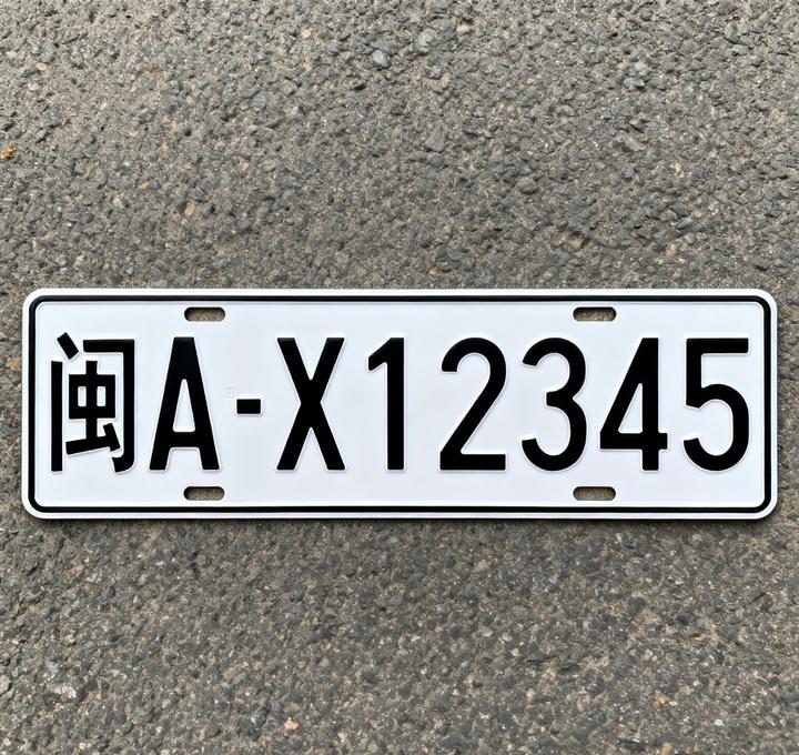 如果让你设计新车牌，你会如何设计?
----------------------