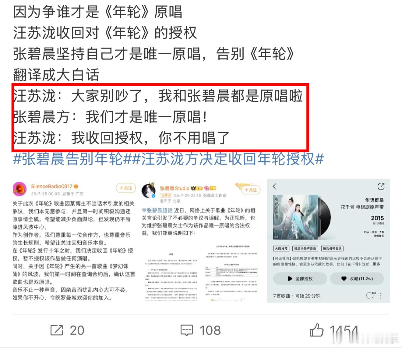 这时间线不是汪苏泷方先收回版权，张碧晨方才发文回应告别的吗？怎么现在的都喜欢颠倒