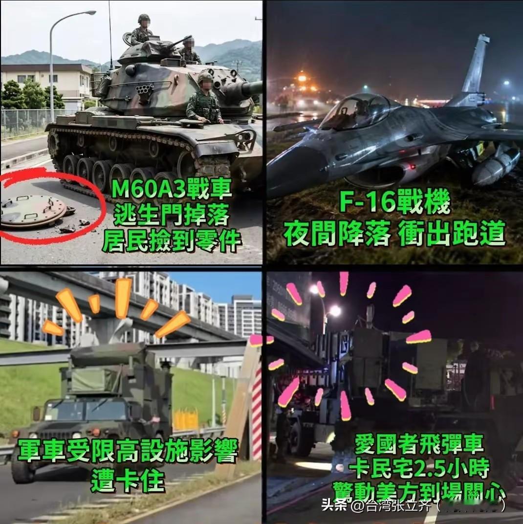 汉光演习上演接连闹剧，演习进行到第五天，运送炮弹的货车半路把弹药掉落，场面格外滑