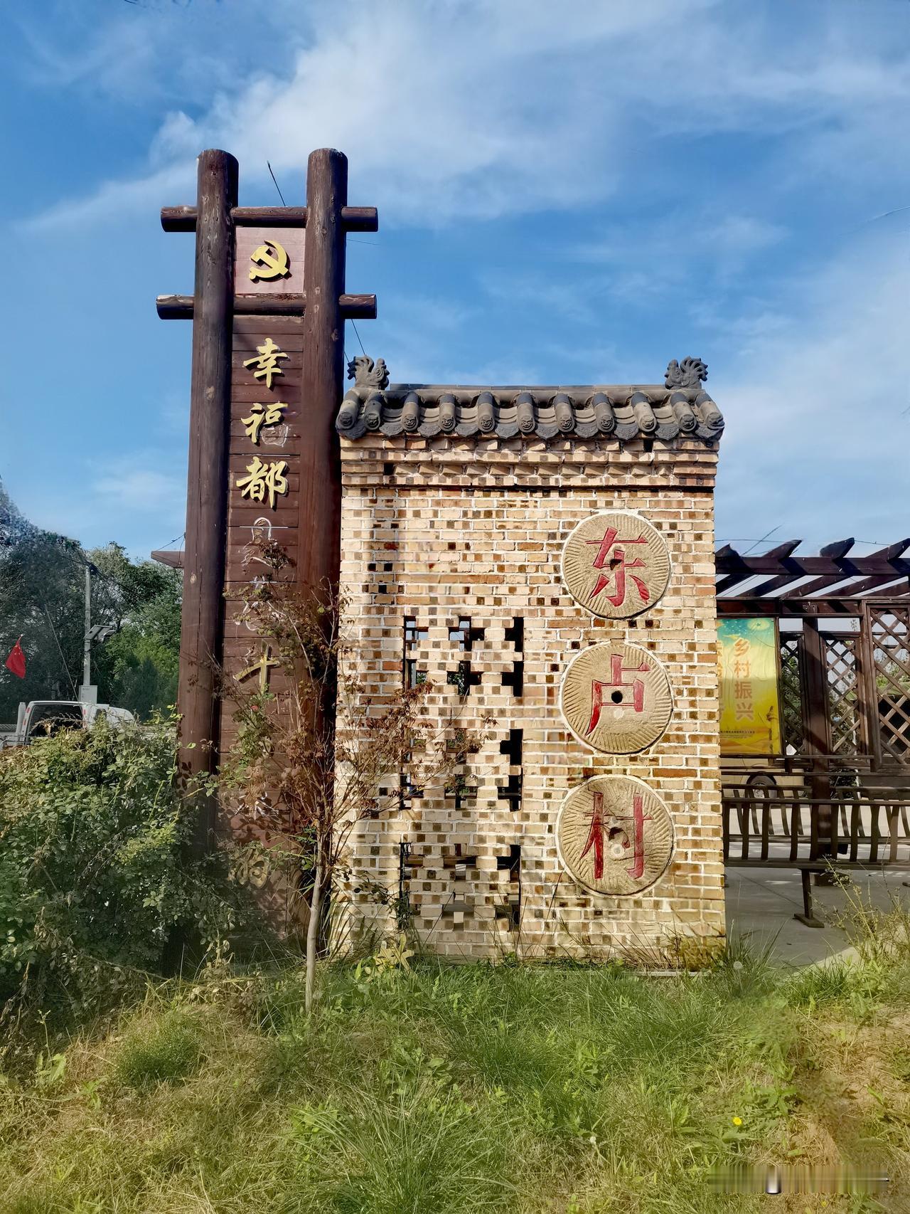 骑行乡村，看见每个村都有自己独特的logo
经常在农村公路骑行，走村串乡，注意到