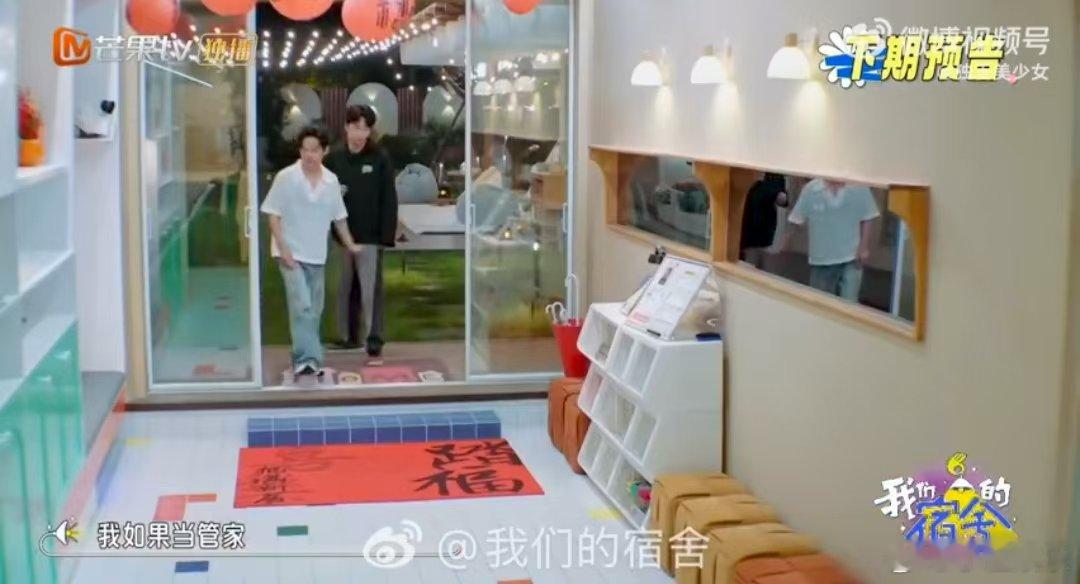 我们的宿舍下期管家是何老师我们的宿舍 救命！何老师要来《我们的宿舍》当管家了，这