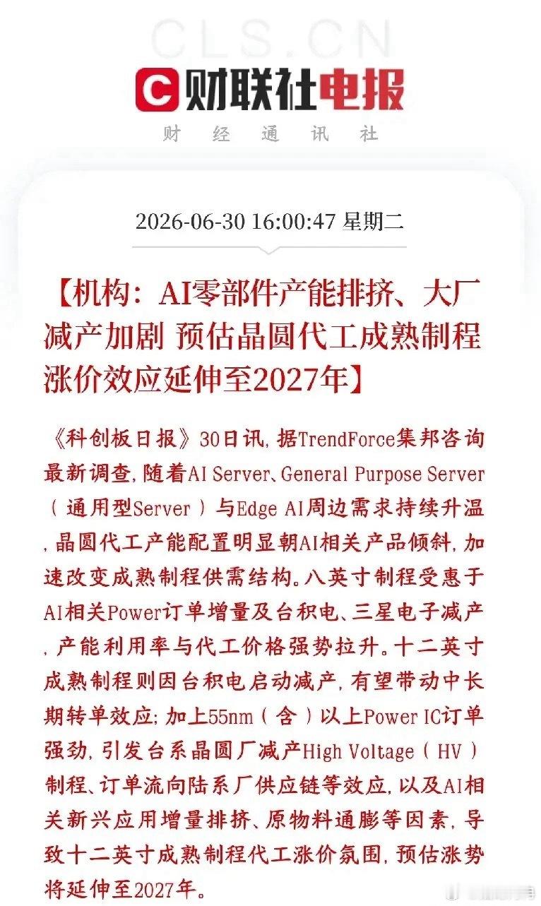 A股刚刚收盘，半导体板块再迎利好消息，机构明确了下半年配置逻辑机构明确表示以往芯
