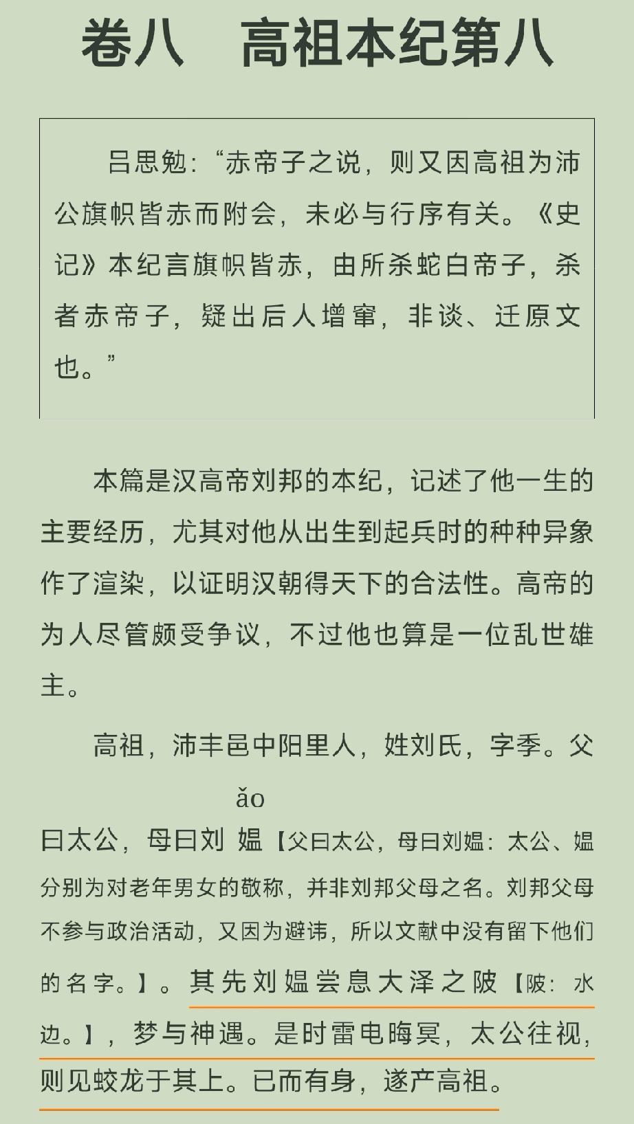 看到史记这段写刘邦的出生，总觉得刘邦不是刘太公的儿子，而是他妈刘媪偷情后生的，恰