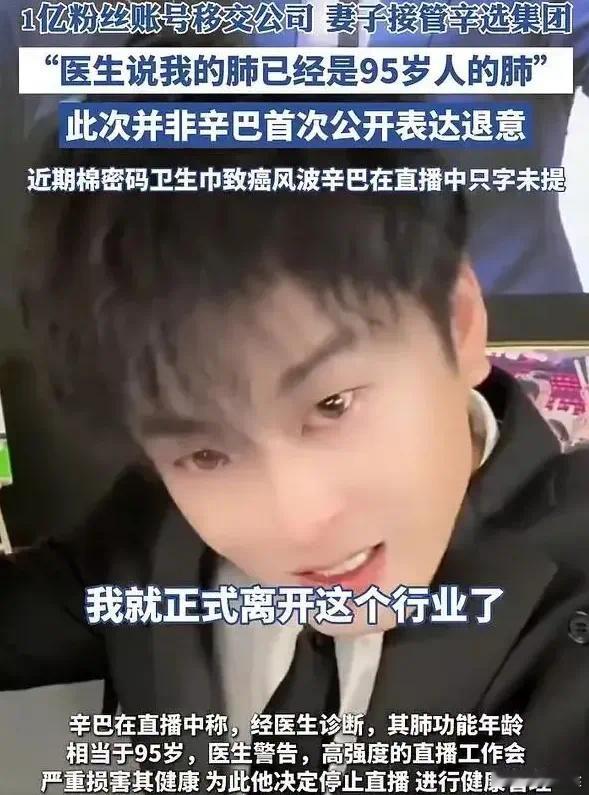 辛巴退出直播行业 说句得罪人的话：购买辛巴棉密码卫生巾的用户，应该要为自己的认知